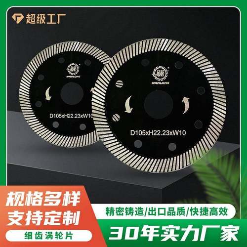 细齿涡轮片 涡轮齿金刚石锯片大理石切割片金刚石锯片烧结小切片