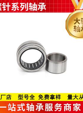 NA59系列滚针轴承NA5907 NA5908 NA5909 NA5910 NA5911 NA5912