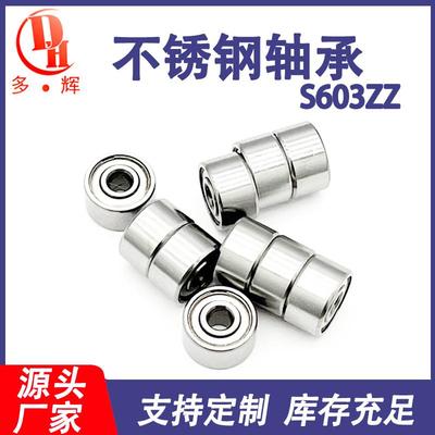 深沟球轴承S603ZZ S605ZZ S606ZZ S607ZZ S608ZZ不锈钢轴承