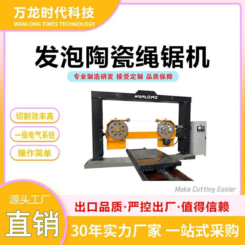 发泡陶瓷绳锯机带锯对切机 石英玻璃陶瓷仿形异型弧形切割对剖机