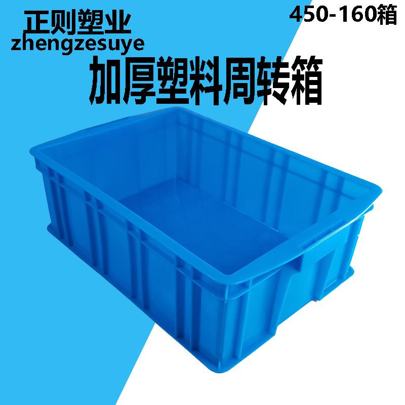 450-160加厚工具配件零件盒物料箱小号蓝色长方形塑料周转箱带盖