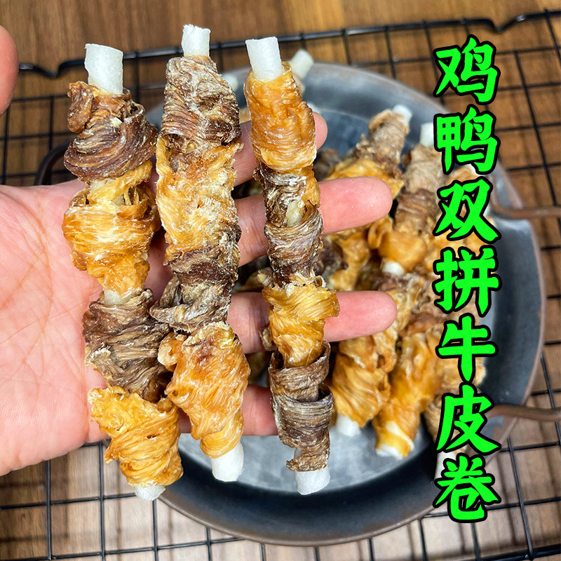 牛皮卷缠鸡肉鸭肉小型犬磨牙棒