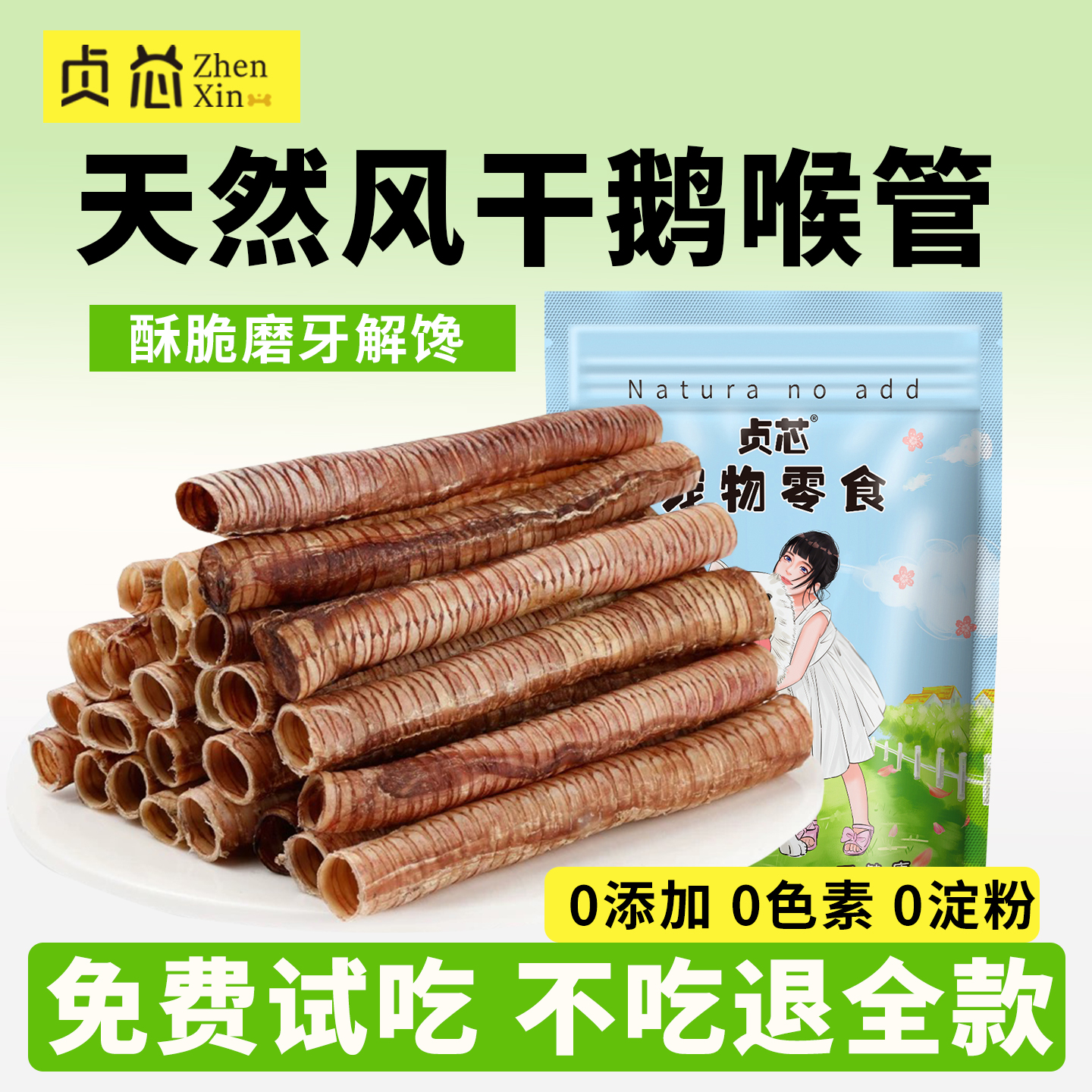 狗狗零食磨牙棒鹅喉管缠肉小型犬泰迪宠物幼犬鸭肉干训练奖励专用
