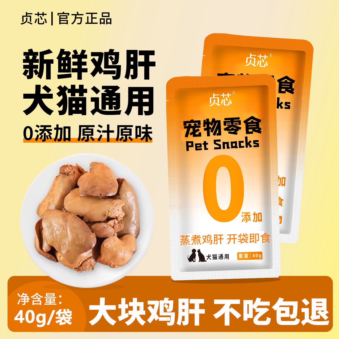 蒸煮鸡肝宠物零食猫犬通用水煮鱼油鸡肝营养零食补水湿粮拌饭拌粮,宠物/宠物食品及用品,猫零食湿粮包/餐盒,淘宝优惠券,粉丝福利购,淘宝优惠卷