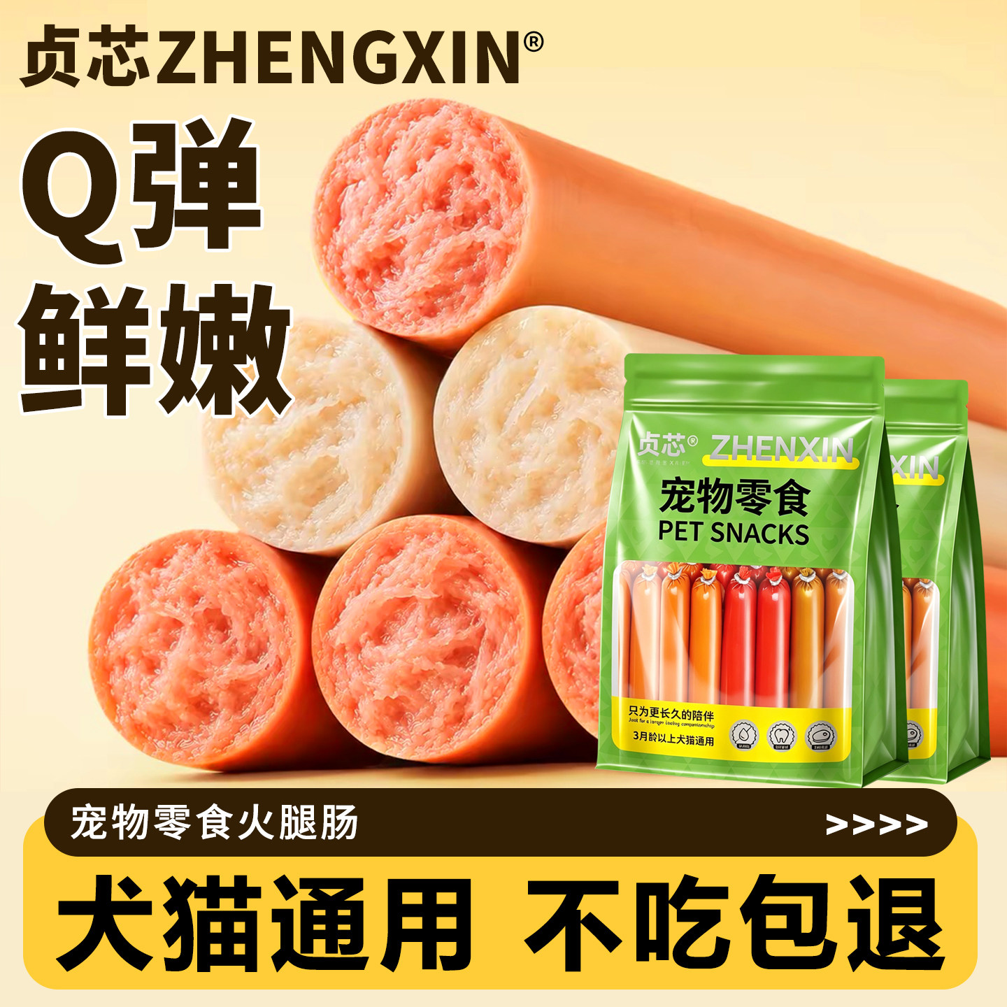 狗狗火腿肠磨牙棒泰迪猫咪小型犬冻干狗吃香肠整箱拌狗粮宠物零食