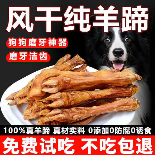 风干羊蹄狗狗磨牙棒0添加真羊蹄