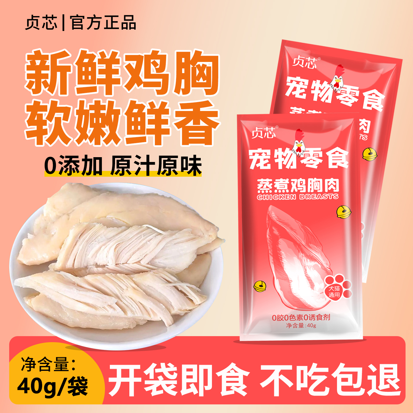 蒸煮鸡胸肉宠物猫咪零食补水幼猫专用水煮鸡肉块狗狗吃的营养鸡肉