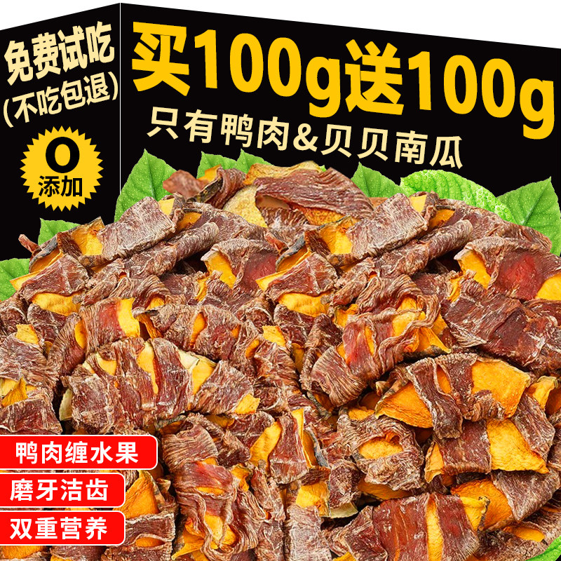 狗狗零食鸭肉干缠雪梨大中小型犬幼犬泰迪金毛磨牙棒训犬宠物零食