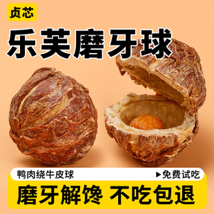 牛皮缠鸭肉乐芙元 气球磨牙棒狗狗零食咬胶耐啃咬蛋黄夹心