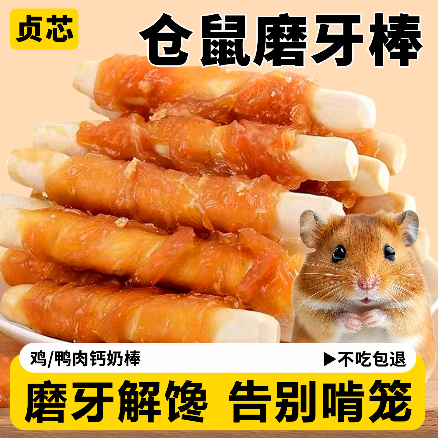 仓鼠零食磨牙棒鸡肉绕钙奶棒小金丝熊增加营养专用补互动钙可食用,宠物/宠物食品及用品,鼠类零食,淘宝优惠券,粉丝福利购,淘宝优惠卷