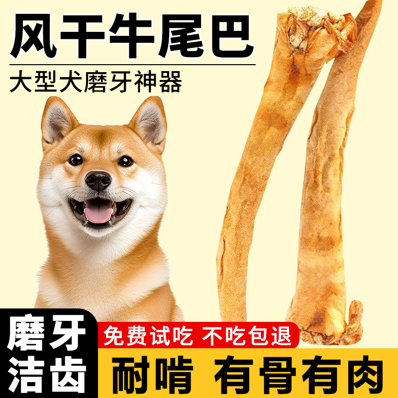狗狗磨牙零食风干牛尾巴宠物磨牙棒骨头耐咬洁齿小中大型犬牛皮