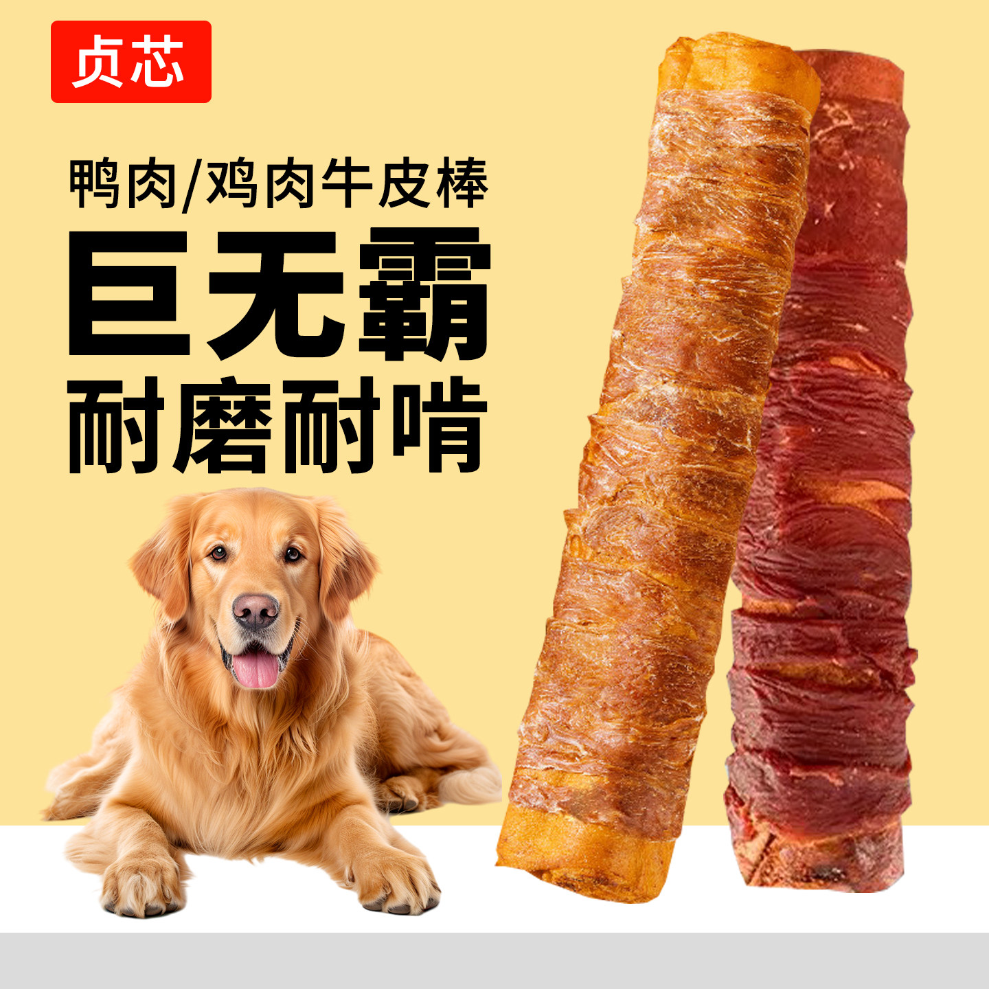 狗狗零食磨牙棒巨无霸耐咬金毛边牧柯基大中小型犬洁齿宠物一米棒
