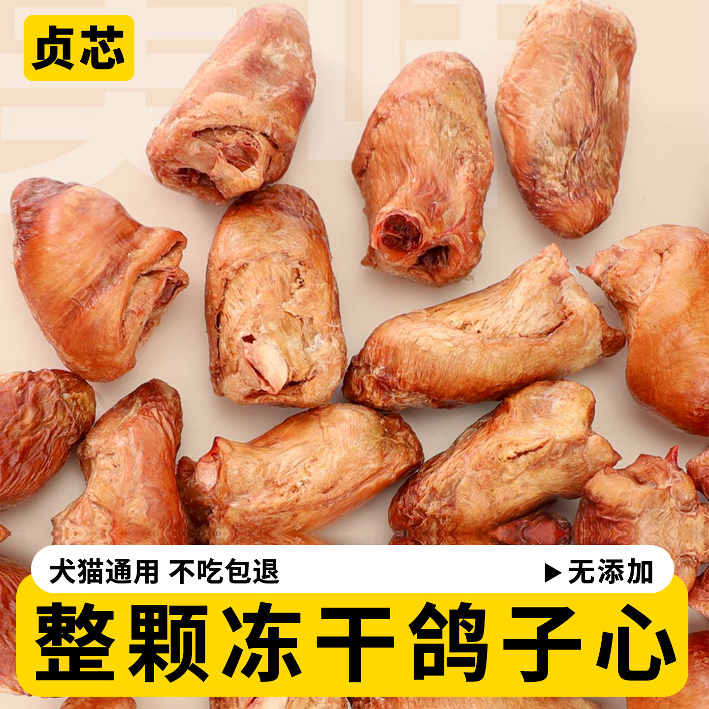 冻干猫零食整颗鸽子心幼猫肉食小吃呵护心脏宠物狗磨牙棒训练奖励
