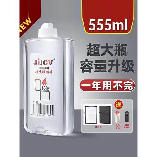 超大容量555毫升打火机煤油燃料打火机专用油透明煤油355毫升大瓶