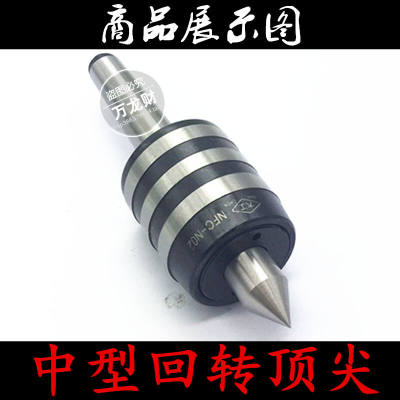 大工中型回转车床重型顶针活顶针车床活动合金顶针MT3-66#重型回