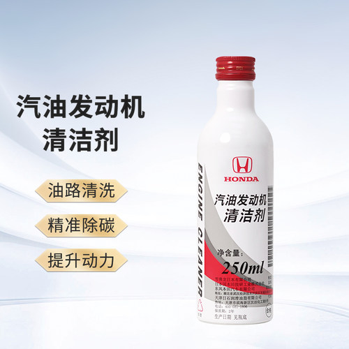 本田原厂汽油发动机添加剂