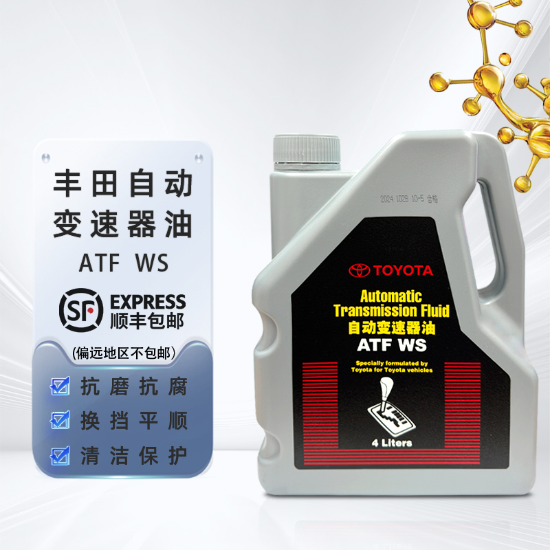 一汽丰田原厂自动变速箱油波箱油ATF-WS 4L适用于皇冠威驰亚洲龙