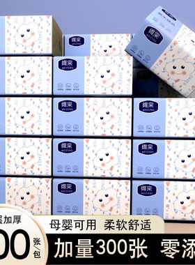 FF维宗四层加厚抽纸300张母婴可用柔软舒适家用实惠装整箱