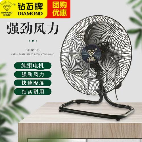 钻石牌摇头趴地扇大功率工业风扇