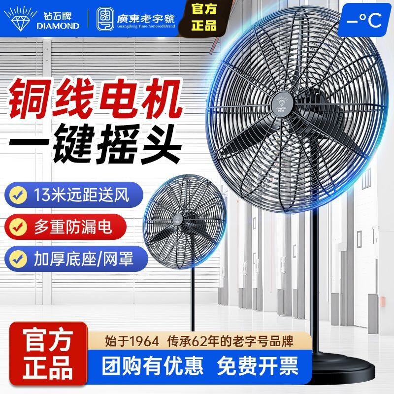 钻石牌强力电风扇大功率壁挂落地图片