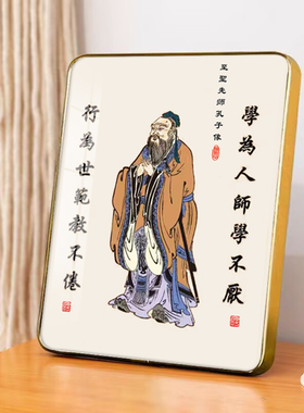 孔子画像摆台孔夫子像学生励志装饰画孔圣人相框书房书桌摆件字画
