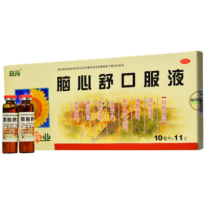 【葵花】脑心舒口服液10ml*11支/盒