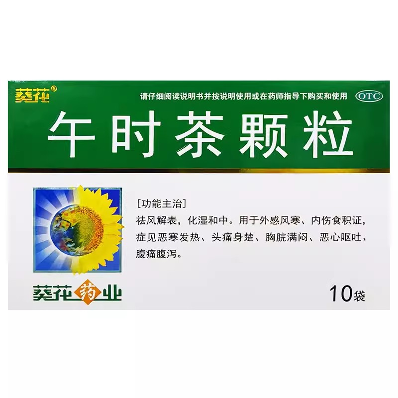 葵花药业 午时茶颗粒 6g*10袋风寒食积恶寒发热头痛恶心呕吐小