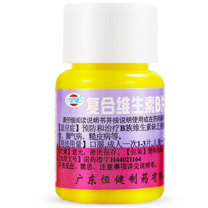 恒健 复合维生素B片100片B族维生素缺乏营养国药准字官方旗舰店