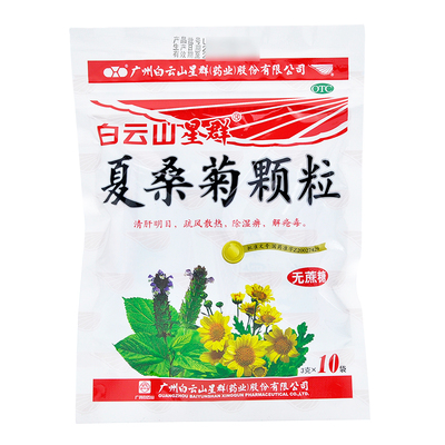 白云山星群夏桑菊颗粒3g*10袋(无蔗糖)不是无糖清热解毒咽喉肿痛