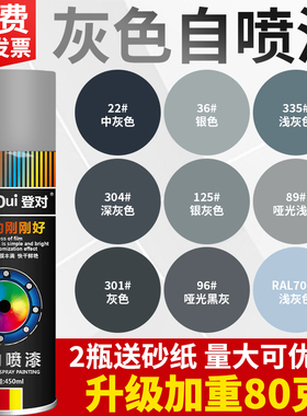 银灰色自动手摇自喷漆银色中灰深灰7035浅灰色油漆墙面汽车防锈漆