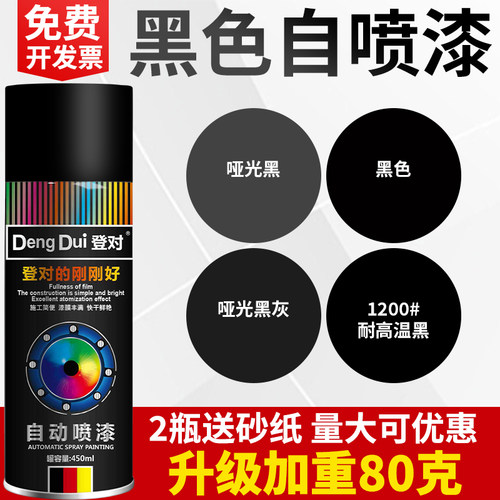 黑色自动手摇喷漆罐磨砂哑光黑亮黑亚光汽车专用不掉色防锈油漆罐
