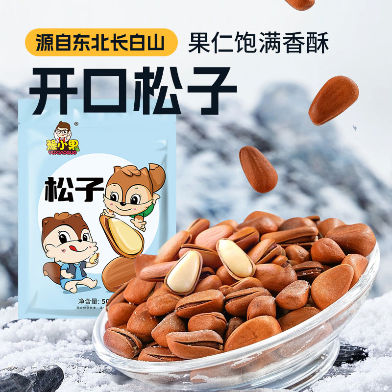 豫小果东北松子袋装休闲零食坚果干果当季特大手剥开口特产新货