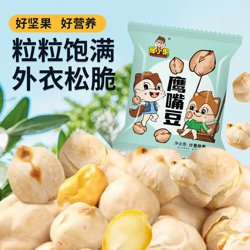 盐炒鹰嘴豆即食独立小包装无油熟原味黑豆新货健康休闲小吃零食品