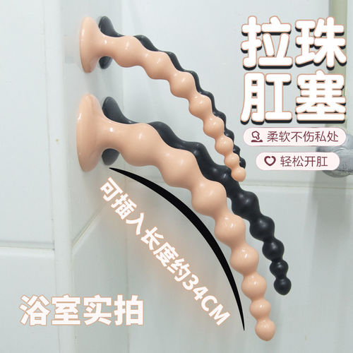 男女后庭拉珠肛塞加长加粗肛门自慰高潮前列腺按摩情趣调教SM肛鞭