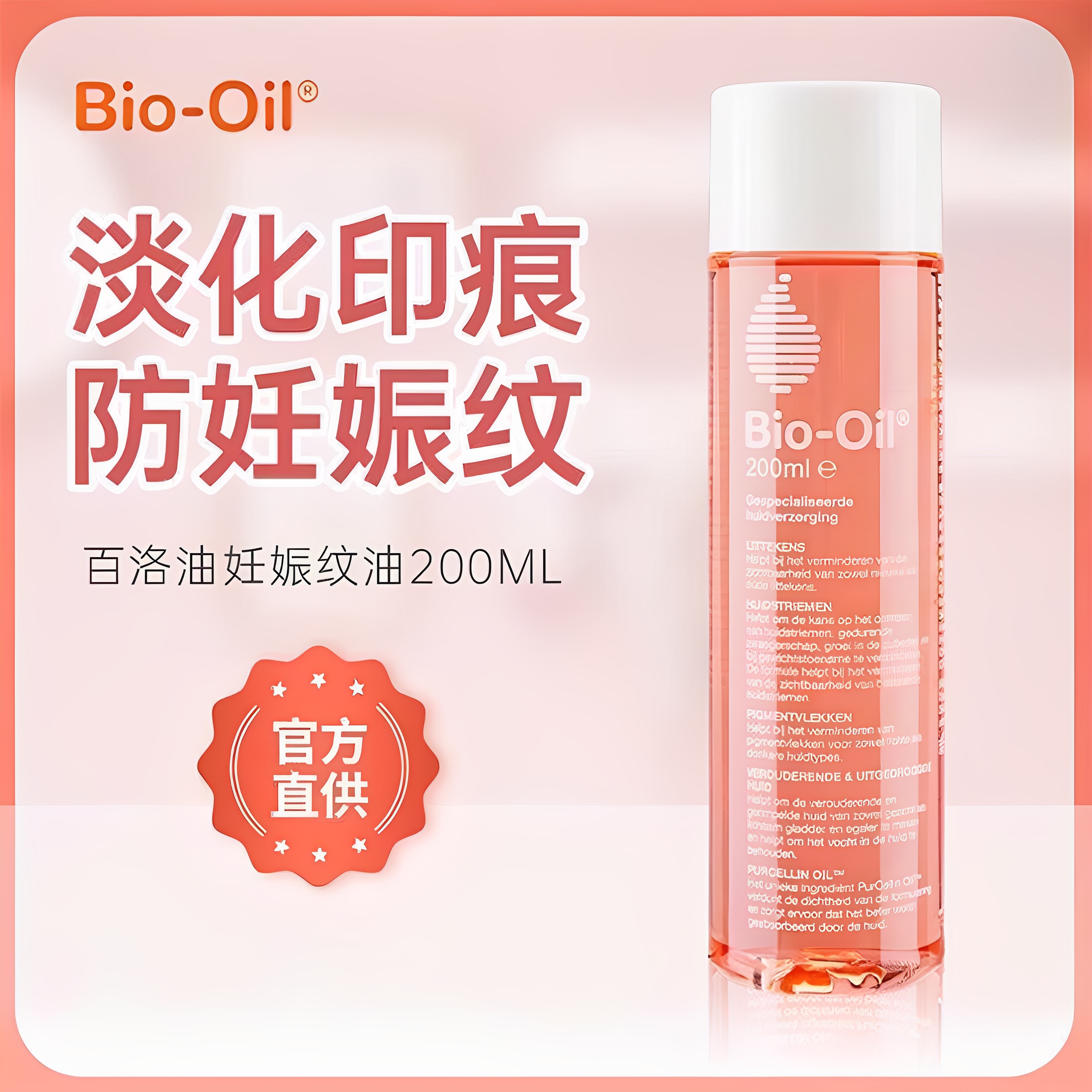 Bio oil百洛油护肤油身体精油护肤全身预防妊娠纹准孕妇专用200ml