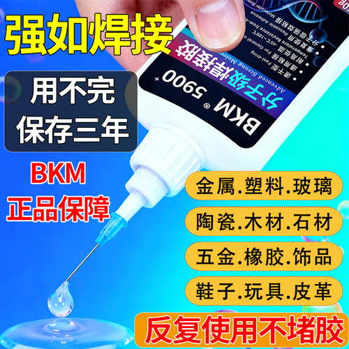 BKM5900强力分子焊接胶带点胶针