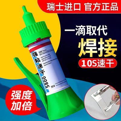 5800强力胶万能胶焊接剂99%材质