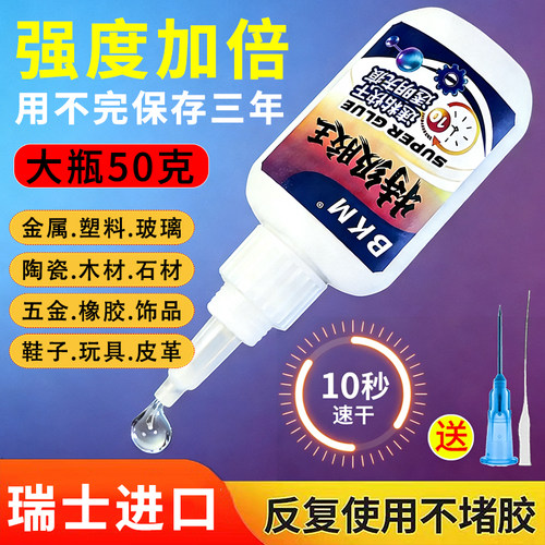BKM强力特级胶王反复使用不堵胶