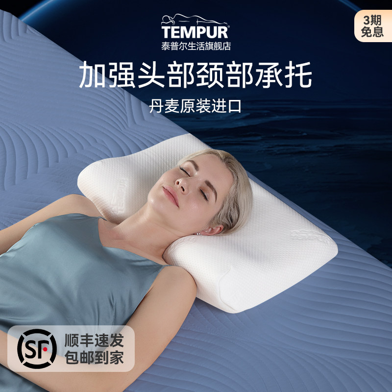 TEMPUR泰普尔枕头枕芯护颈椎助睡眠记忆棉原千禧感温枕
