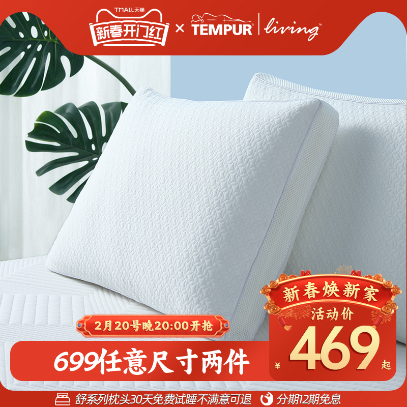 TEMPUR泰普尔舒芯枕感温记忆棉深睡护颈椎枕头助睡眠