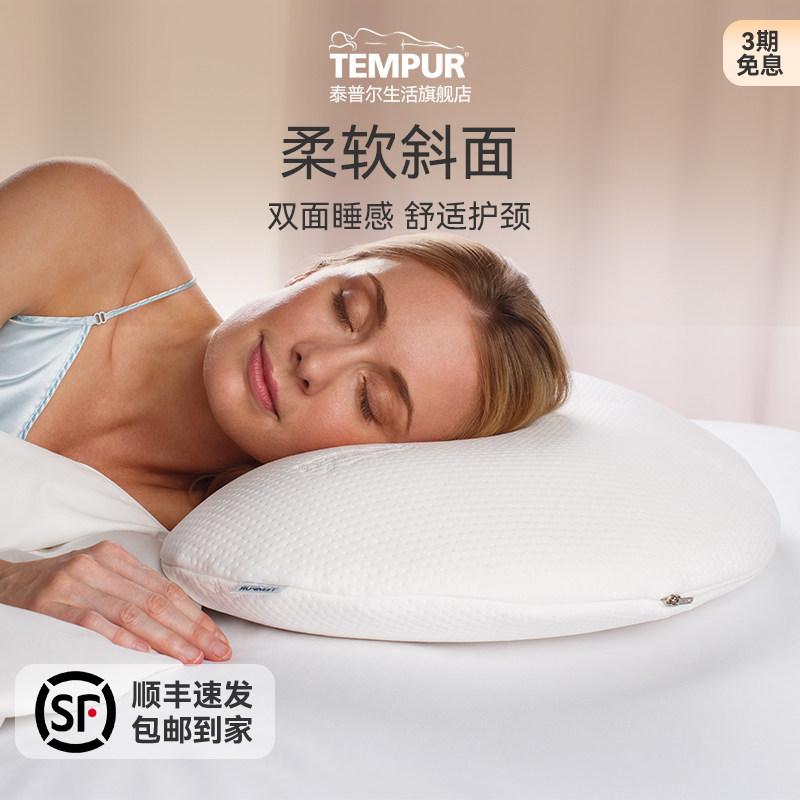 【门店同款】TEMPUR泰普尔枕头枕芯护颈椎助睡眠记忆棉新月感温枕