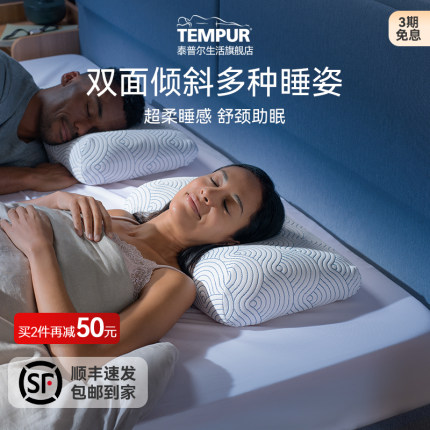 TEMPUR泰普尔枕头枕芯护颈椎助睡眠记忆棉双面倾斜和悦枕超柔枕