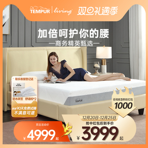 TEMPUR泰普尔乐享独立袋装弹簧记忆棉床垫 抗菌防螨 压缩卷包床垫
