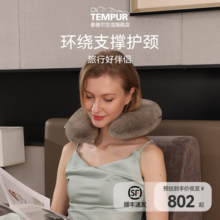 TEMPUR泰普尔欧洲进口旅行圈枕记忆棉U型枕飞机护颈枕午睡枕脖枕