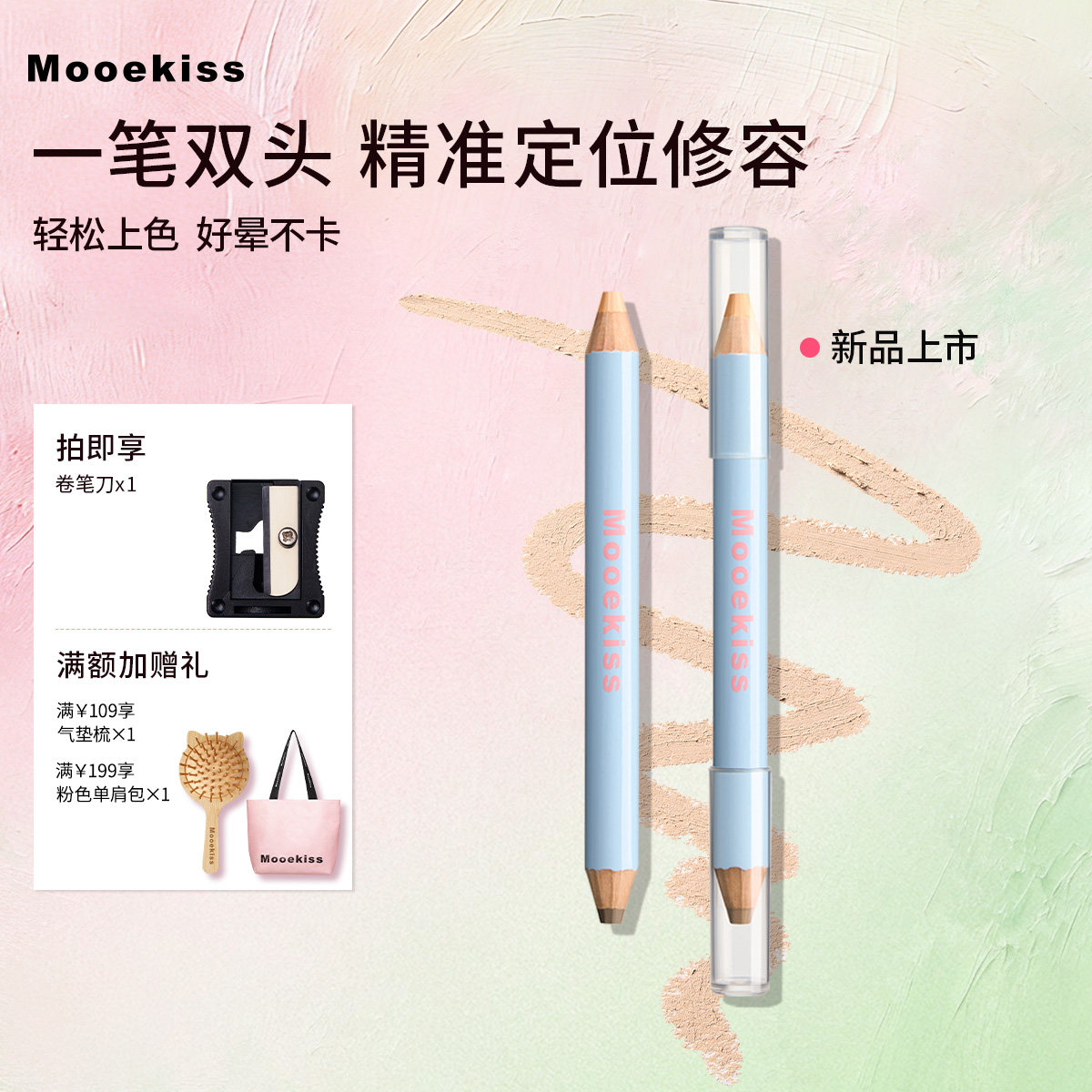 Mooekiss木柯诗双头修容笔鼻影修容棒阴影提亮高光修容提亮高光