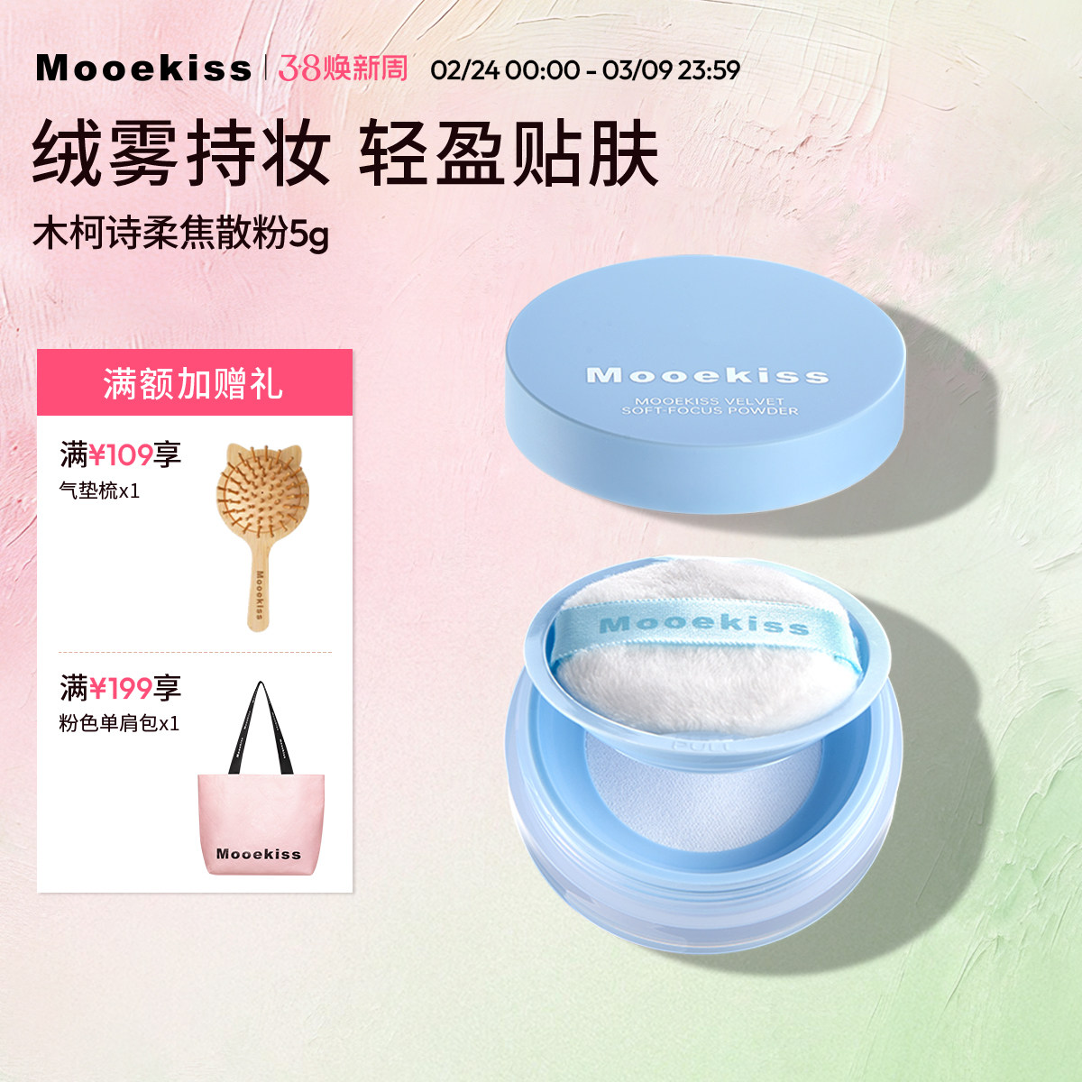 木柯诗柔焦散粉控油粉饼防水防汗不易脱妆清透控油便捷补妆