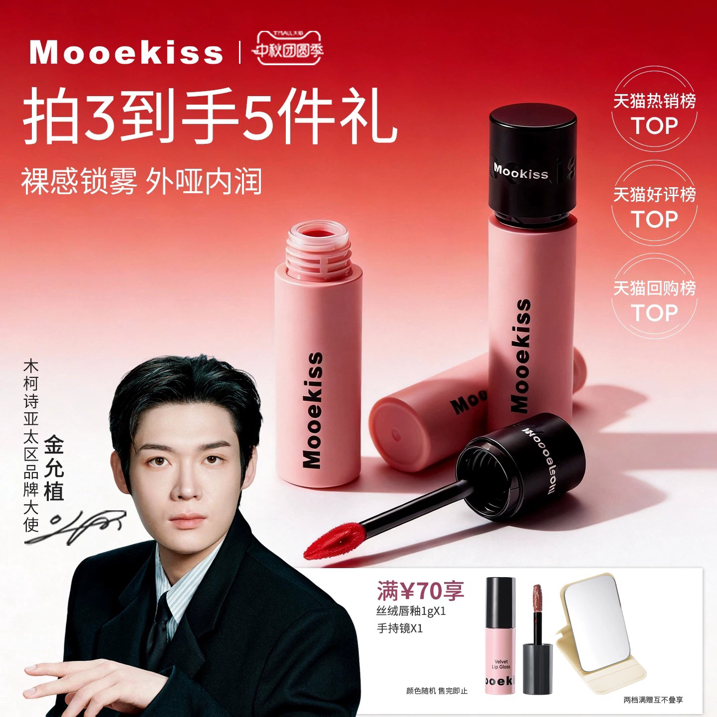 Mooekiss木柯诗唇泥口红2g 拍2件 7元/件 - 86线报