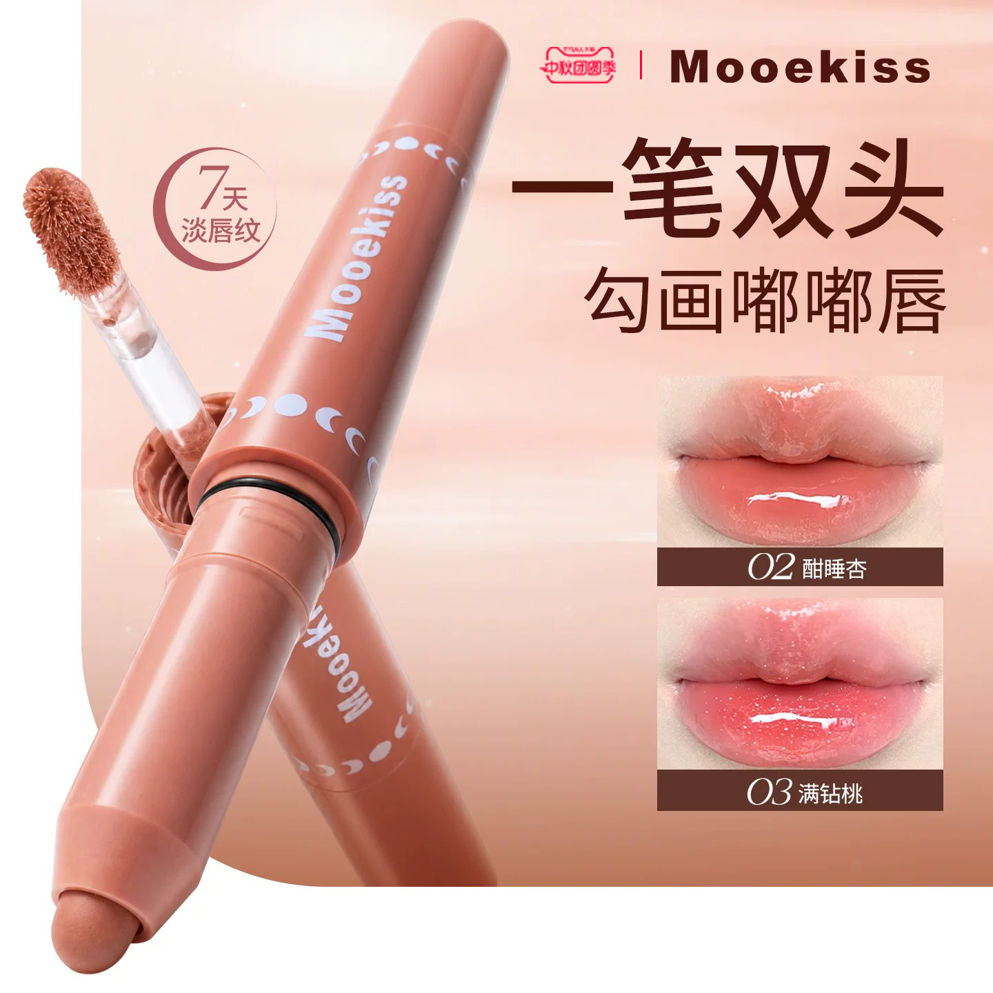 Mooekiss木柯诗扩唇蜜口红唇釉裸色系水光镜面哑光透明精华唇蜜