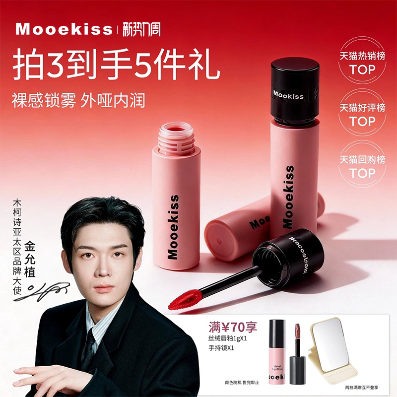 Mooekiss木柯诗唇泥不易沾杯唇泥雾面哑光显白口红2g