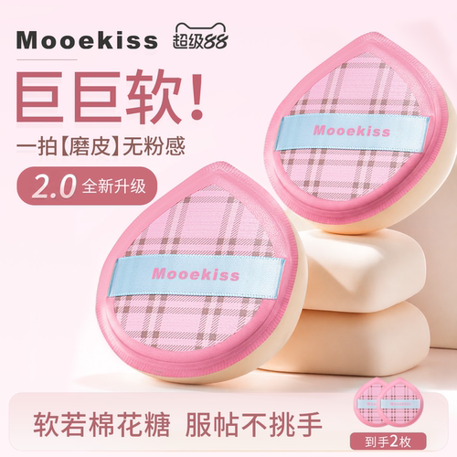Mooekiss木柯诗棉花糖粉扑干湿两用不易吃粉粉底液隔离专用